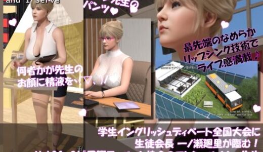 【2025-10-14発売】学生イングリッシュディベート全国大会に生徒会長 一ノ瀬廻里が臨む！Vol.01-S6『国際ディベート協会のエレン・ベイカー先生（アジア太平洋局長・27歳女性）の自己紹介【d_683536】【Libido-Labo】