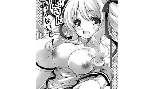 【2025-10-15発売】変態さんと呼ばないで！【d_683600】【ぴょんぴょろりん】