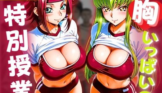 【2025-10-24発売】胸いっぱいの特別授業〜思春期男子たちのアレが暴走！？〜Vol.5【d_683638】【えーあい69】