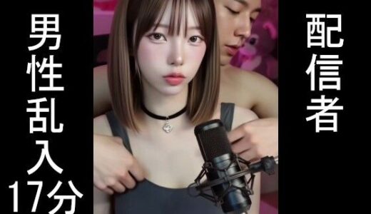 【2025-10-23発売】配信中に男が…2【d_683708】【dim】