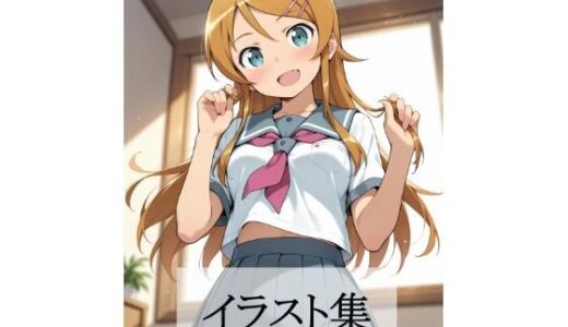 【2025-10-22発売】高坂〇乃とえっち【d_683771】【Scarlet】