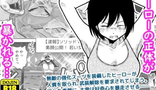 【2025-10-19発売】特警部隊ソリッドマスク【正体暴露回】【d_684350】【ギャラリークラフト】