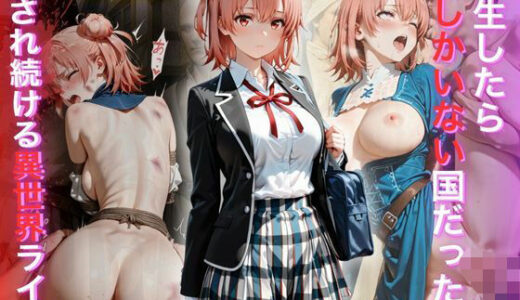 【2025-10-29発売】転生したら男しかいない国だった件〜Vol.4〜【d_684361】【幻像アトリエ】