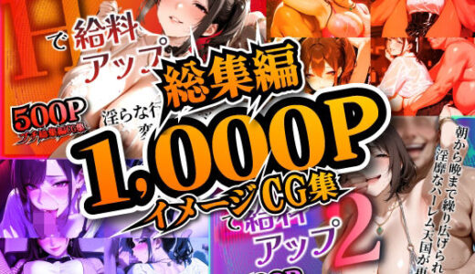 【2025-10-25発売】変態オフィス潜入:Hで給料アップ 総集編【d_684454】【ひよこLab】