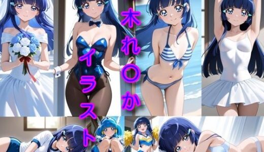 【2025-10-23発売】青木れ〇か  イラスト集【d_684663】【DogOne】