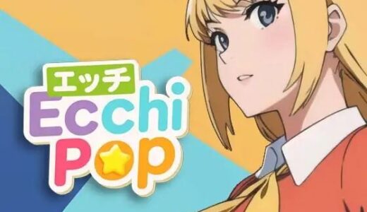 【2025-10-17発売】エッチポップ【d_684879】【Ecchi Pop Studios】