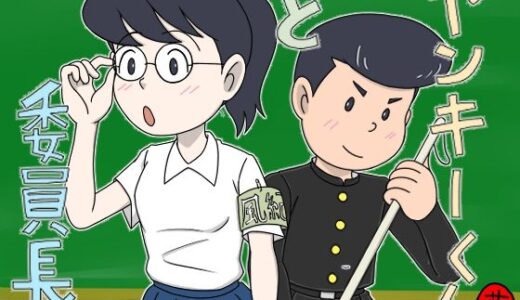 【2025-10-17発売】ヤンキーくんと委員長【d_684911】【菊一】