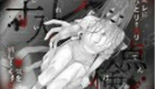 【2025-10-31発売】【本当に怖いエロ音声】子入レ点検〜トイレにひとりで入り電気を消してください〜【d_685168】【桃色アルカディア】