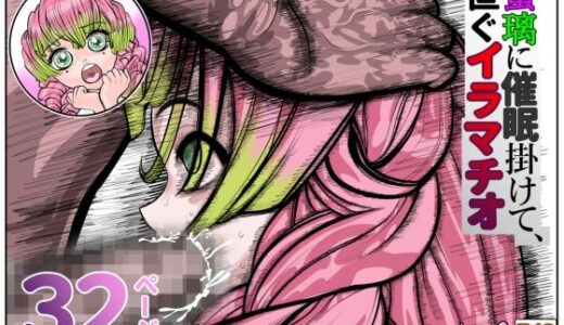 【2025-10-25発売】蜜瑠に催●掛けて、直ぐイラマチオ【d_685313】【セカンドカミング】