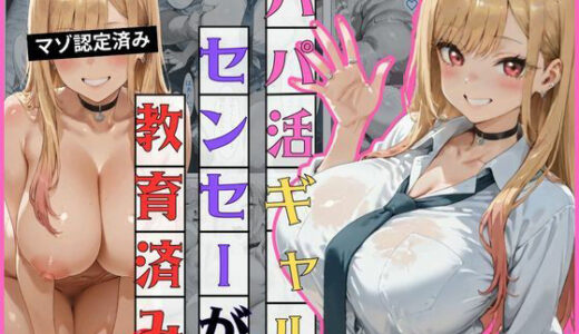 【2025-10-26発売】援交J◯喜多◯さん、快楽に堕つ【d_685842】【NTRELION】