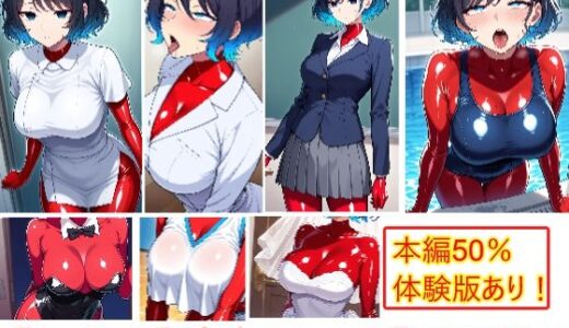 【2025-10-29発売】【コスプレの下にも】重ね着フェチ怪人【ラバーボディスーツ編3】【d_686159】【エイアイファジイもんもん】