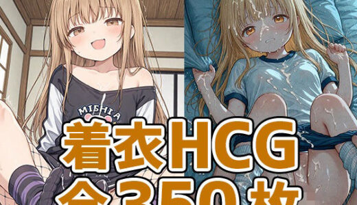 【2025-10-31発売】天使様着衣セックスHCG集350枚【d_686277】【AIで遊ぼ】