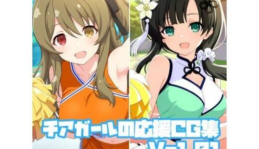 【2025-10-30発売】チアガールの応援CG集Vol.01【d_686709】【そーしAI研究所】