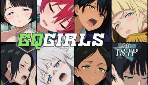 【2025-10-30発売】GQGIRLS【d_687098】【フェチ学部】