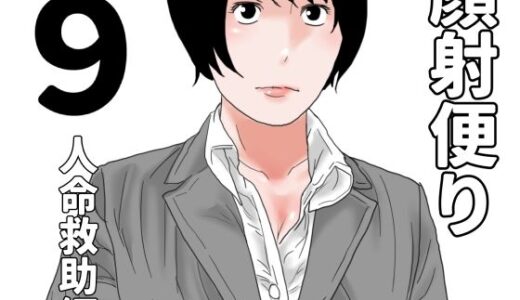 【2025-10-21発売】顔射便り  9【d_687131】【じゅんぴちゅ】