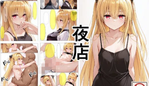 【2025-10-29発売】夜店【d_687371】【たんさん】