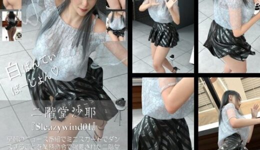 【2025-10-21発売】【chrl300】二階堂沙耶の下着モデル写真集-Sleazywind-01c【d_687717】【Libido-Labo】
