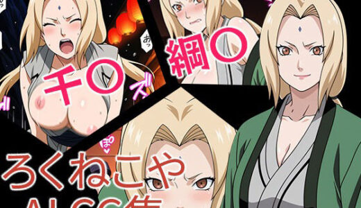 【2025-10-31発売】千〇 綱〇【d_687799】【ろくねこや】