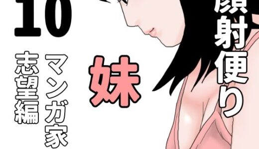 【2025-10-22発売】顔射便り  10【d_687897】【じゅんぴちゅ】