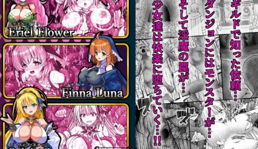 【2025-10-25発売】淫乱悪魔の触手捕獲 〜快楽堕ちの少女達 〜【d_688168】【ART111】
