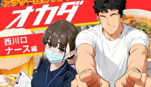 【2025-10-24発売】【実話】アラサー独身サラリーマン「オカダ」西●口 ナース編【d_688315】【実話本舗】