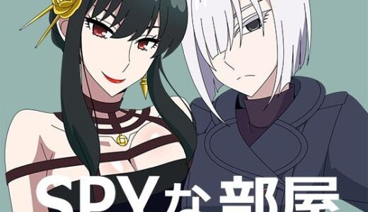 【2025-10-25発売】SPYな部屋【d_688446】【アトリエGONS】
