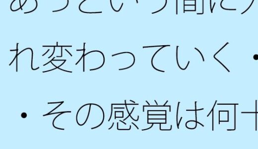【2025-10-24発売】あっという間に入れ変わっていく・・その感覚は何十秒か  全くないのとの・・【d_689186】【サマールンルン】