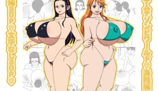 【2025-10-24発売】ムチムチゾンビワールド（はーと）海賊編1（はーと）【d_689587】【ATARU】