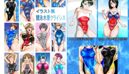 【2025-10-26発売】イラスト集  競泳水着クライシス【d_690595】【カツオ私設ギャラリー】