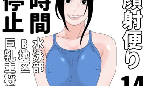【2025-10-27発売】顔射便り  14【d_690900】【じゅんぴちゅ】