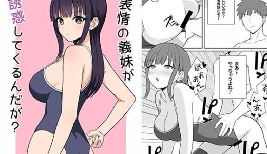 【2025-10-27発売】無表情な義妹が誘惑してくるんだが？【d_691084】【オベロン】