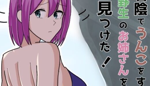 【2025-10-29発売】岩陰でうんこをする野生のお姉さんを見つけた！【d_691384】【黄金郷】