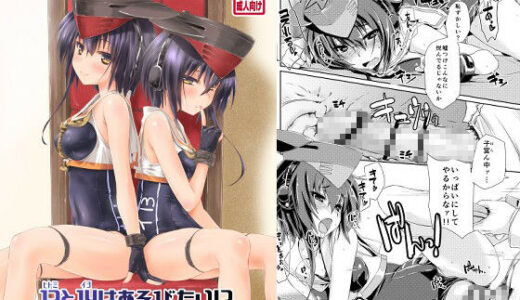 【2025-10-29発売】13と14はあそびたい!2【d_692200】【致命傷】