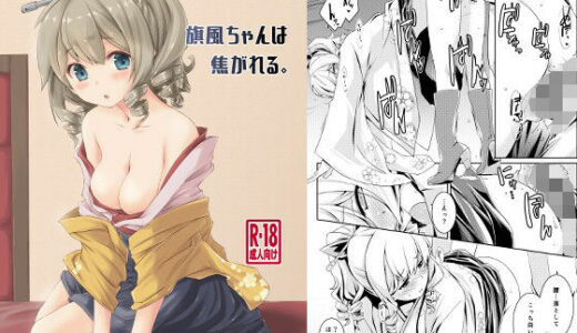 【2025-10-29発売】旗風ちゃんは焦がれる。【d_692206】【致命傷】