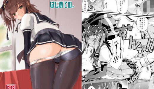 【2025-10-29発売】初月ちゃんとはじめての。【d_692208】【致命傷】