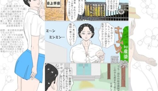 【2025-10-31発売】ホームレス医院【d_693780】【産婆】