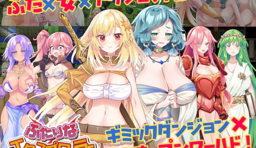 【2025-07-18発売】ふたりな×エクスプローラー【d_498037】【Akari blast！】