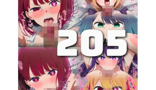 【2025-06-20発売】【205枚】俺の推しの女の子達にはバキュームフェラ口内ハメ撮りを。【d_524374】【鼉カメラふぱぁん】