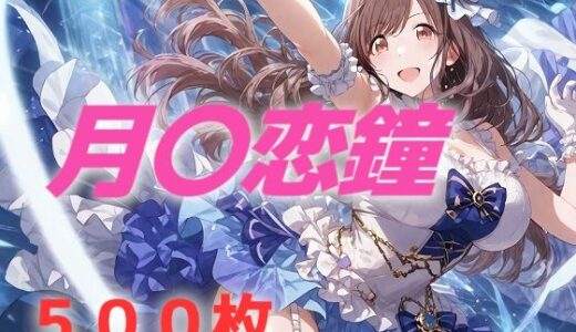 【2025-06-20発売】アイドル敗北フルボッコ寝取られはらませ姦 月〇恋鐘【d_530578】【AIUEOEKAKI】