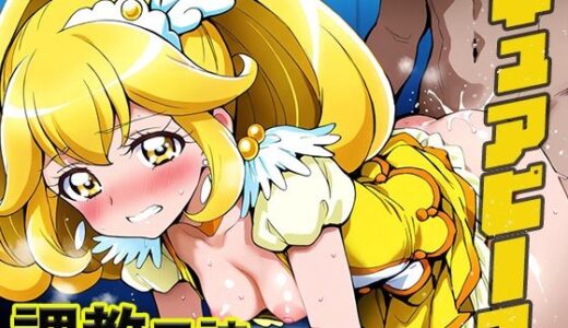 【2025-06-23発売】調教日誌 キュアピース【d_538062】【えろほんじ】