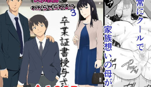 【2025-07-07発売】氷室京華はDQN教師にわからせられる！？3【d_540751】【紀山ハル】