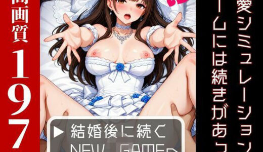 【2025-11-12発売】やりこみをしまくった恋愛ゲームでまさかの展開！？ちょっと生意気なヒロインとまさかの・・・！！！【d_551378】【むにゅっとぷるっと】