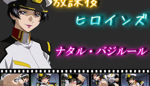 【2025-06-13発売】放課後ヒロインズ  ナタル・バジルール【d_558862】【ヒロイン turbo type D】