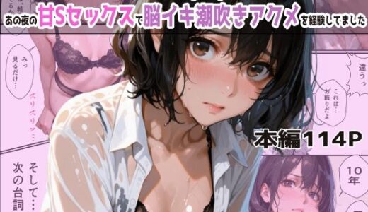 【2025-06-19発売】バイト先の濡れ美乳人妻（37）は、あの夜の甘Sセックスで脳イキ潮吹きアクメを経験してました・NTRを忘れて純愛を知った夏【d_570088】【(人妻・主婦・母)と甘Sエッチのなぐさめ屋】