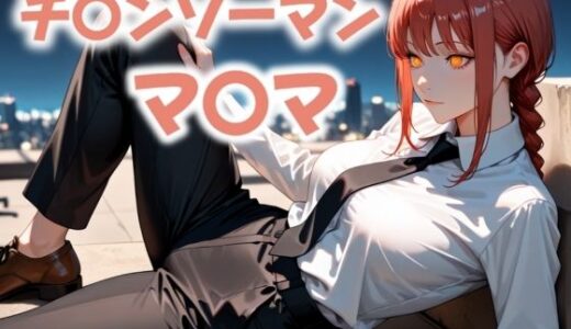 【2025-06-20発売】永遠を誓った悪魔が、終焉に跪くとき【d_574692】【にじブレイカー】