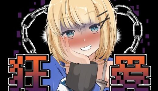 【2025-06-14発売】狂愛〜先生は絶対にワタサナイ〜〜Another〜【d_576070】【かにのあわ】