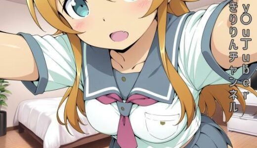 【2025-06-18発売】y〇u丁uber きりりんチャンネル【d_577283】【あるてみす】