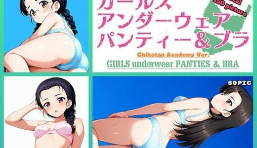 【2025-06-15発売】Girls underwear panties and bra 知波単学園編【d_578426】【令和の池田亀太郎】