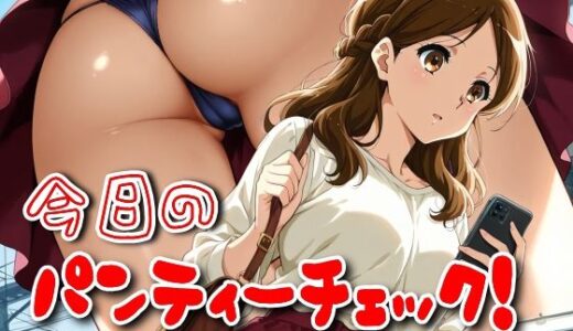 【2025-06-13発売】今日のパンティーチェック！その25【d_581927】【SUPER-PIPELINE】