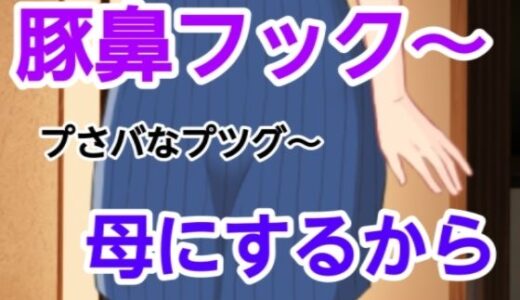 【2025-06-20発売】プさバなプツグ〜母にするから【d_582074】【混浴熟々】